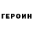Героин афганец Demian Davydov